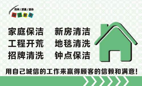 珠海如意保洁公司